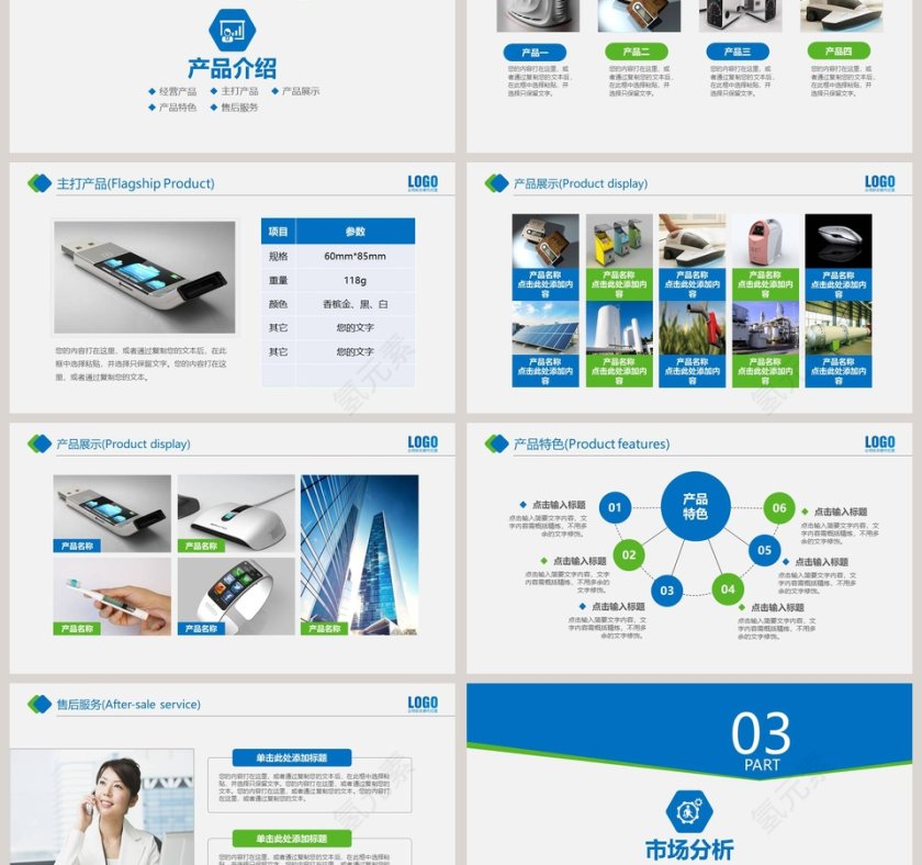 公司介绍PPT企业简介介绍PPT第3张