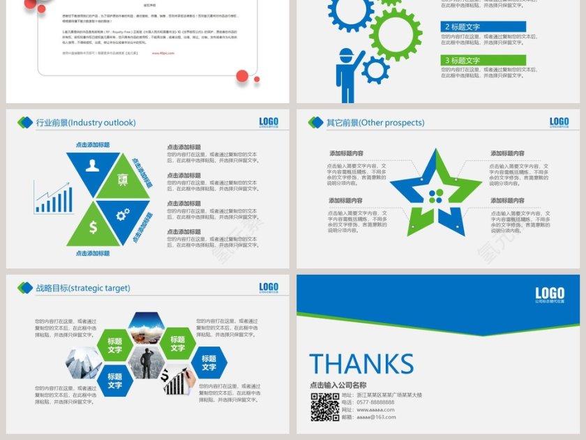 公司介绍PPT企业简介介绍PPT第6张
