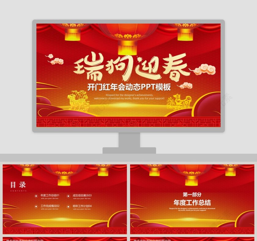 开门红年会动态PPT模板第1张