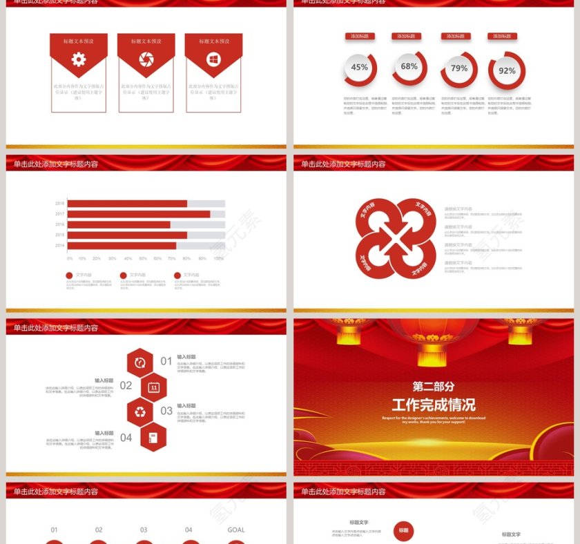 开门红年会动态PPT模板第2张