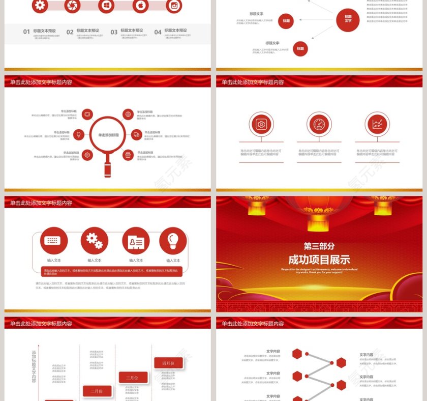 开门红年会动态PPT模板第3张