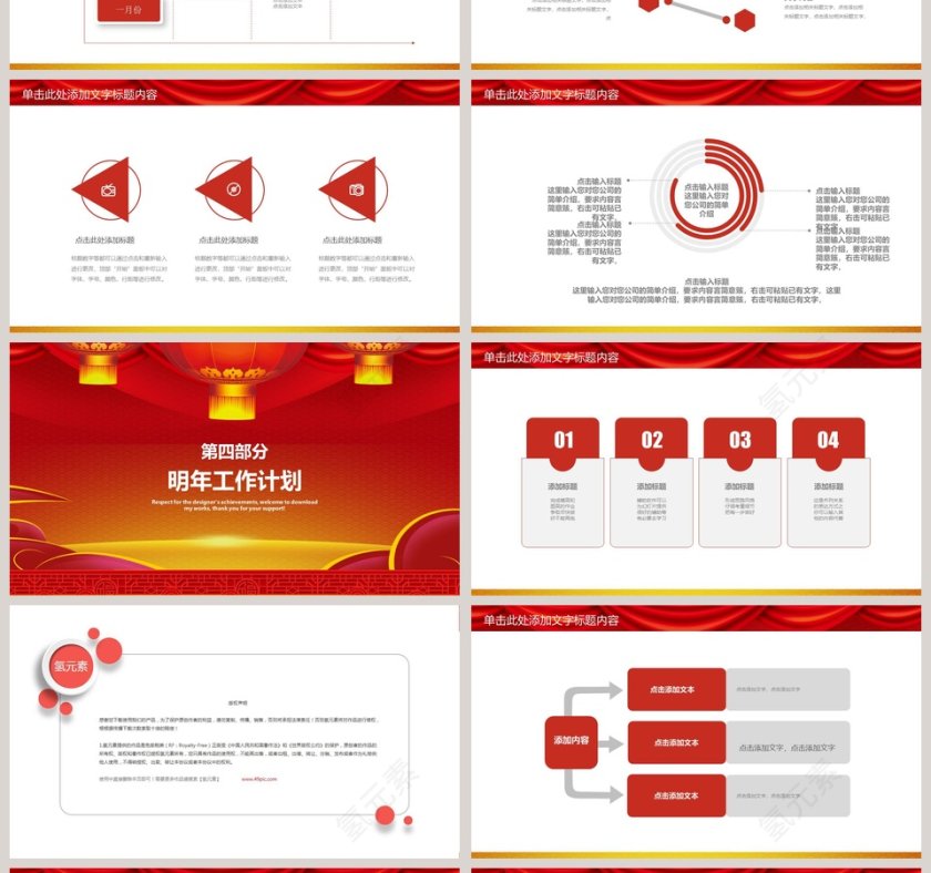开门红年会动态PPT模板第4张