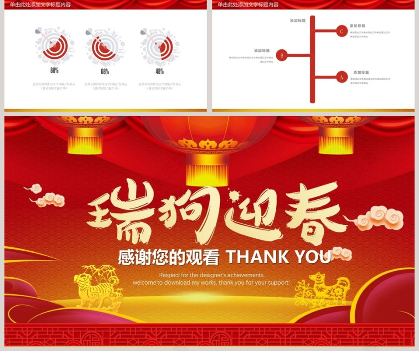 开门红年会动态PPT模板第5张