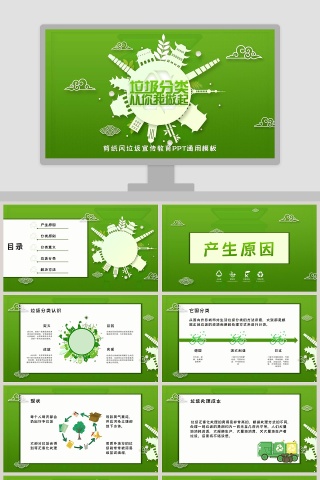 垃圾分类剪纸风垃圾分类宣传教育PPT通用模板