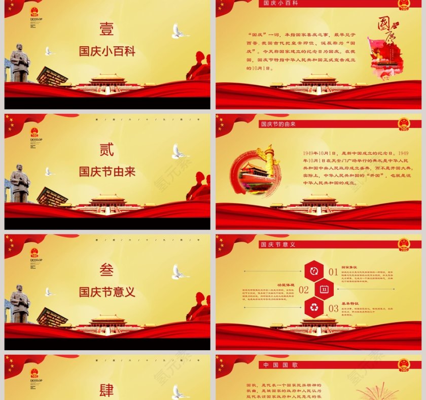 黄色大气伟大的祖国PPT第2张