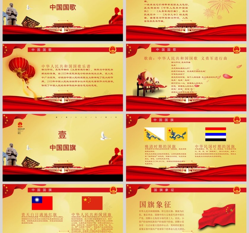 黄色大气伟大的祖国PPT第3张