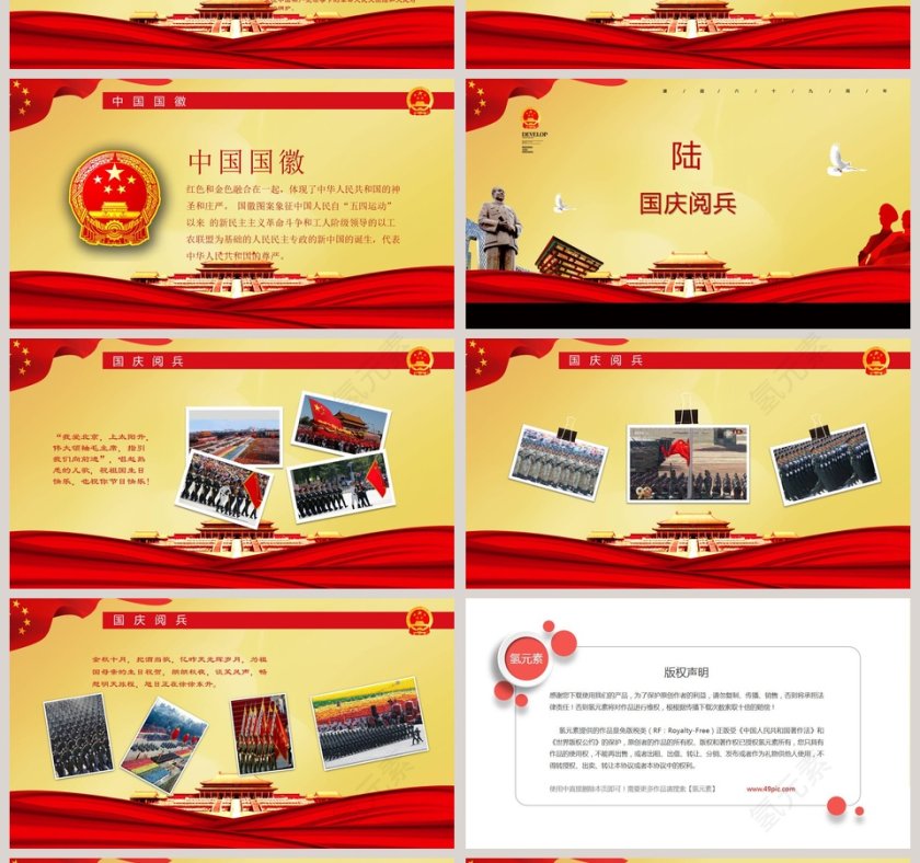 黄色大气伟大的祖国PPT第4张