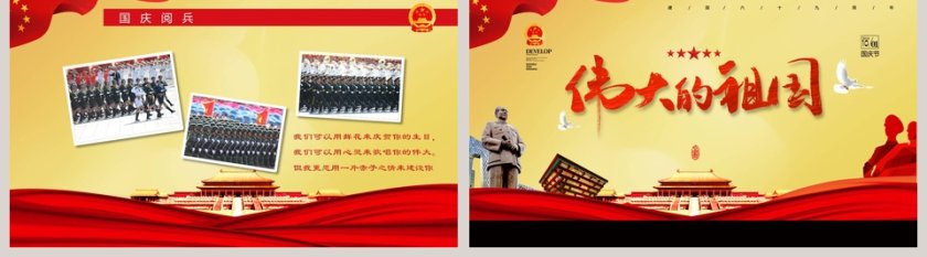 黄色大气伟大的祖国PPT第5张