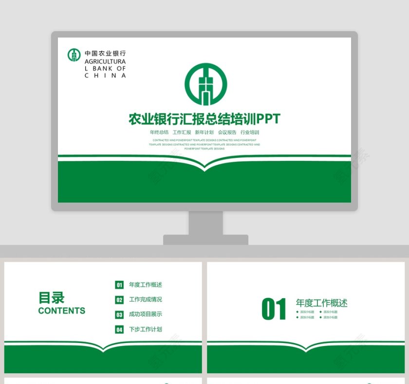 农业银行汇报总结培训PPT第1张