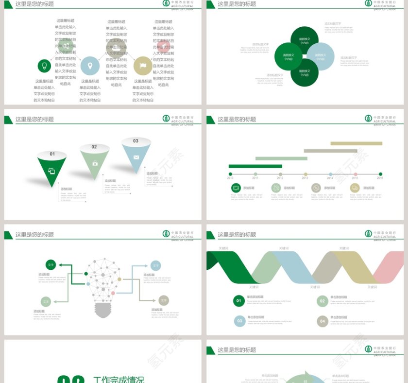 农业银行汇报总结培训PPT第2张