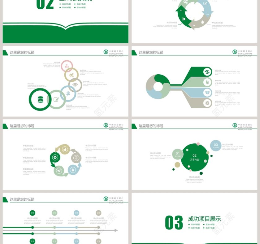 农业银行汇报总结培训PPT第3张