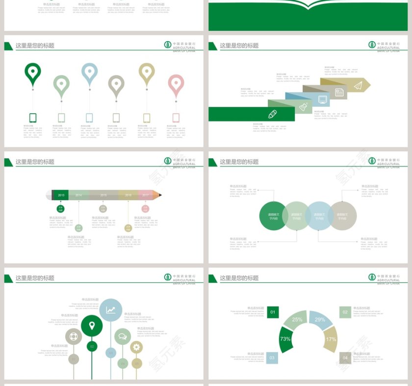 农业银行汇报总结培训PPT第4张