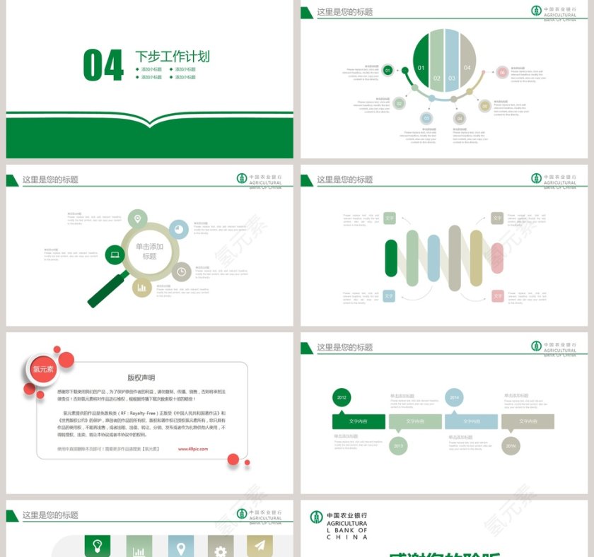 农业银行汇报总结培训PPT第5张