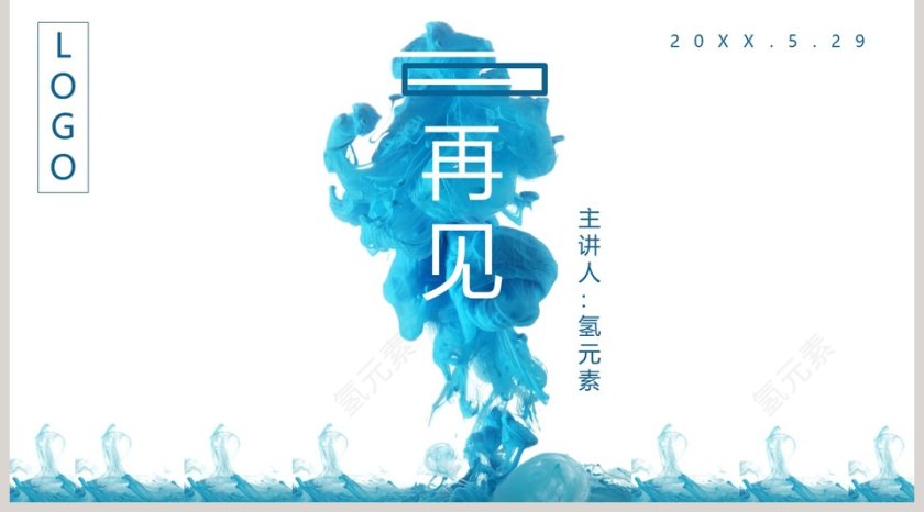 清新简约水彩总结汇报PPT模板第5张