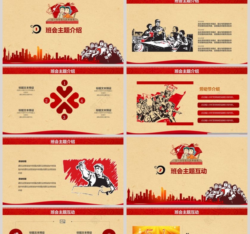 五一劳动节主题班会PPT模板第2张