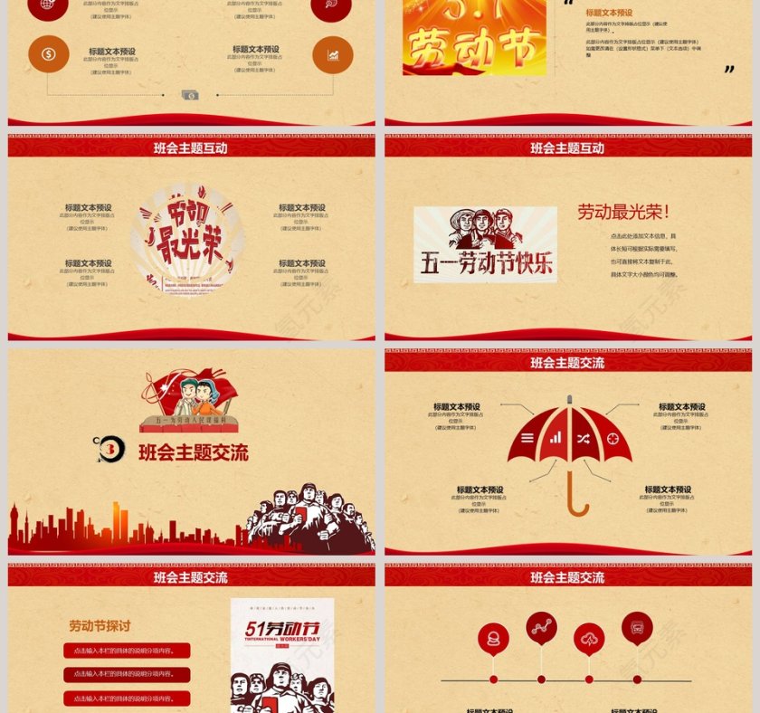五一劳动节主题班会PPT模板第3张