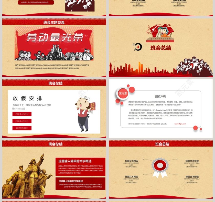 五一劳动节主题班会PPT模板第4张