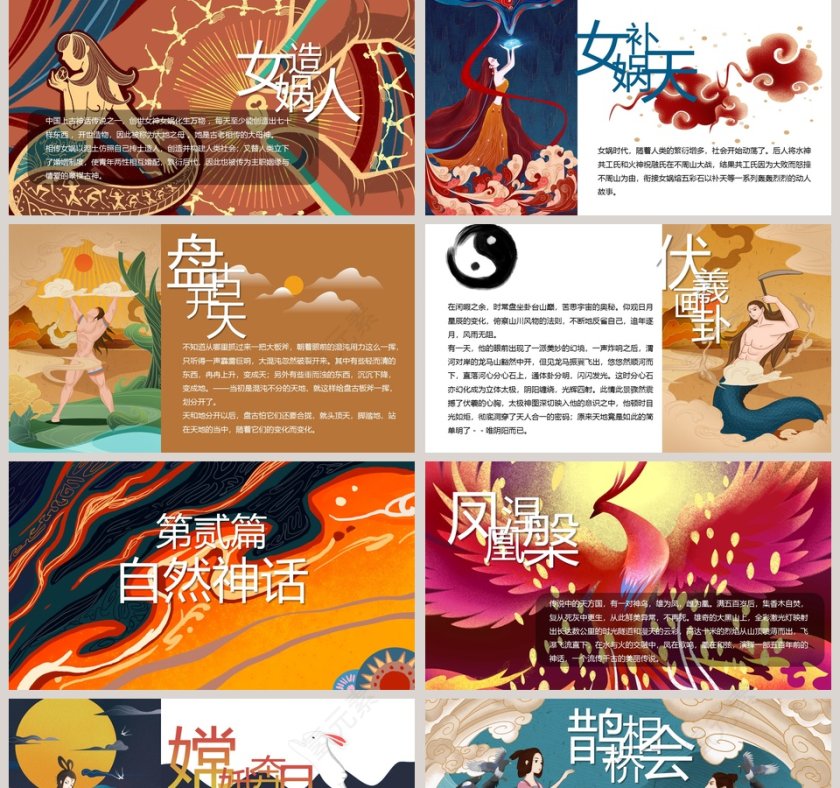 卡通神话故事教育通用PPT模板第2张