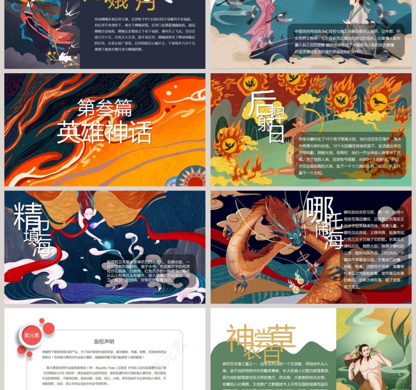 卡通神话故事教育通用PPT模板第3张
