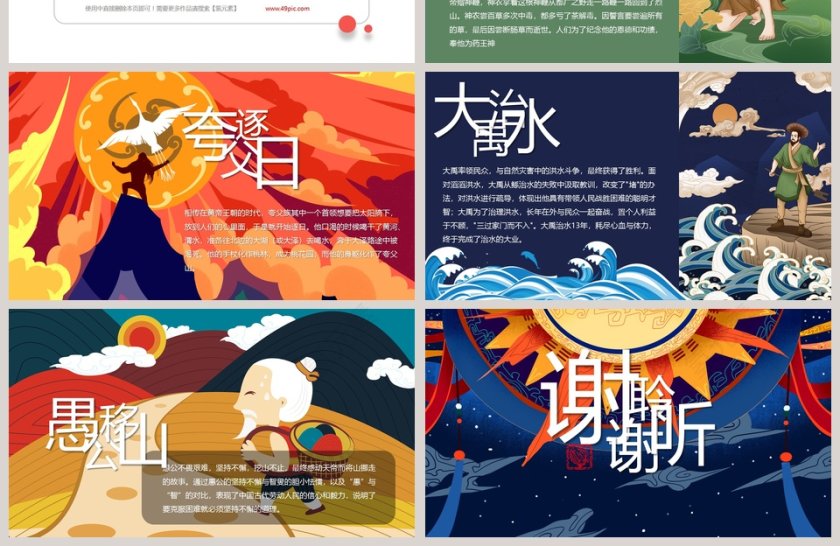 卡通神话故事教育通用PPT模板第4张