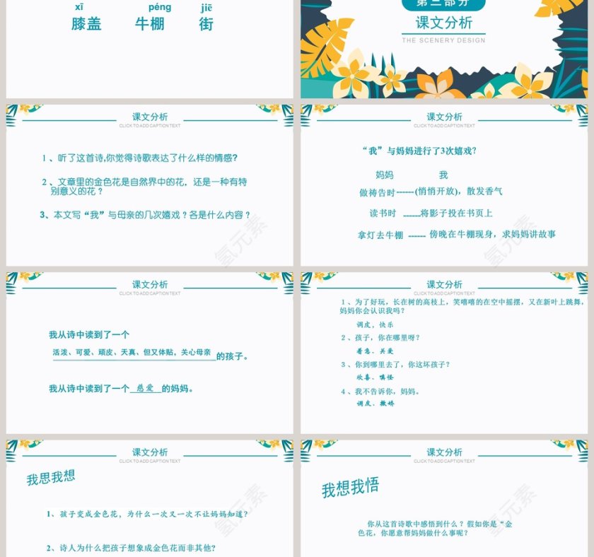 七年级语文课件《金色花》PPT第3张