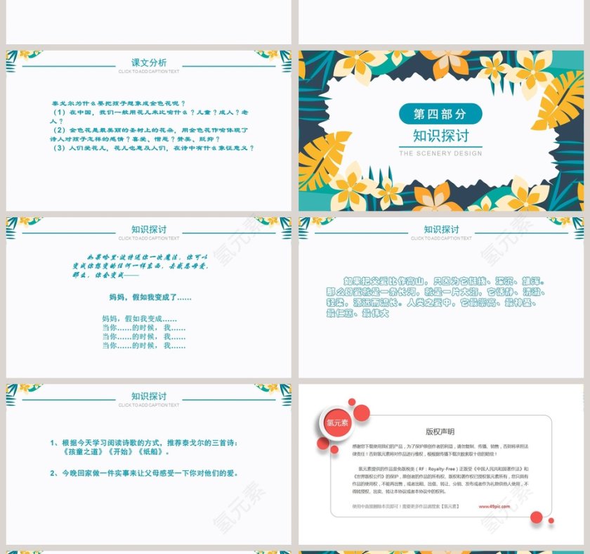 七年级语文课件《金色花》PPT第4张