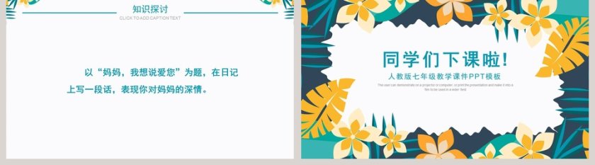 七年级语文课件《金色花》PPT第5张