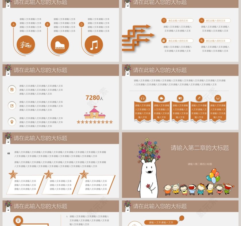 儿童教育可爱卡通白熊ppt模板第2张