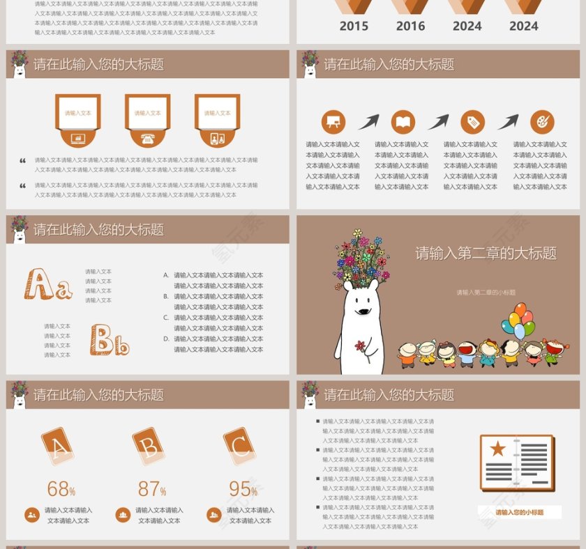 儿童教育可爱卡通白熊ppt模板第4张