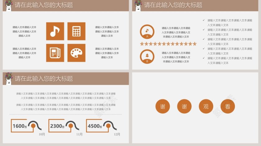 儿童教育可爱卡通白熊ppt模板第5张