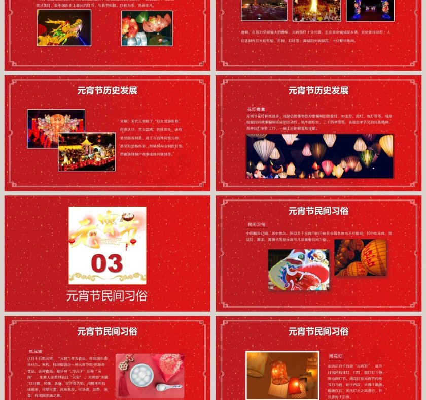 传统节日元宵节主题班会PPT模板第3张