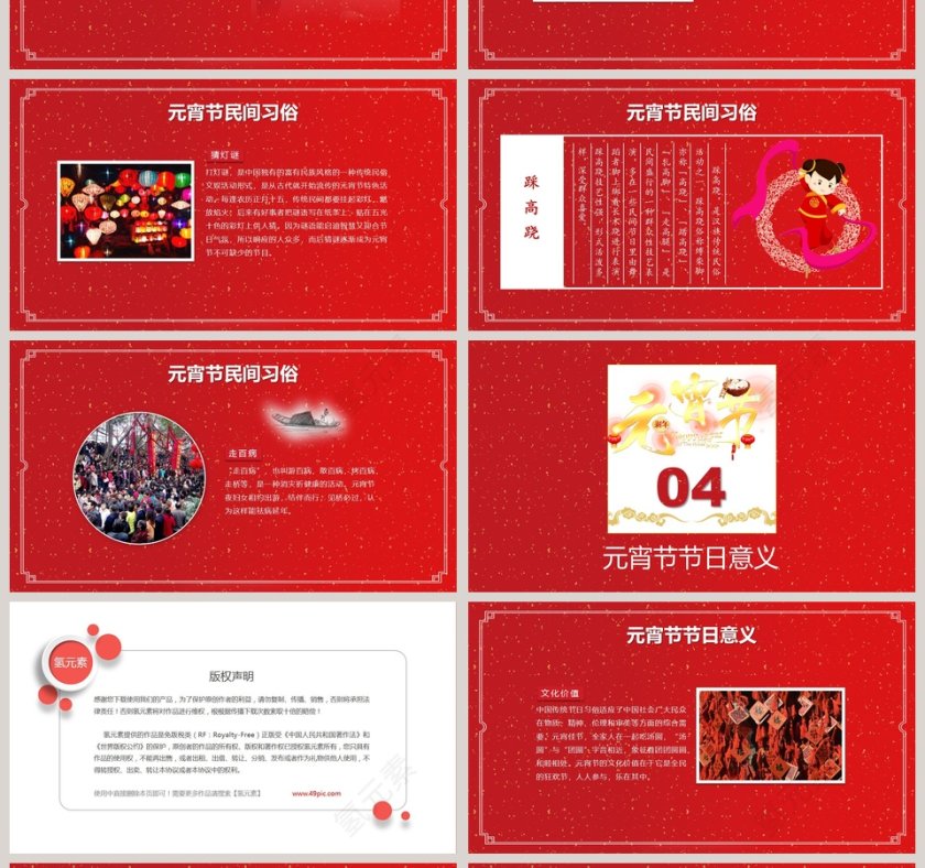 传统节日元宵节主题班会PPT模板第4张
