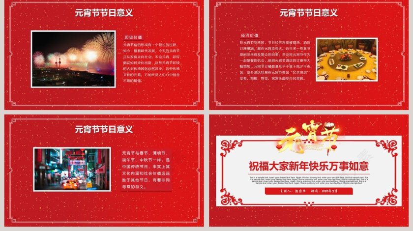 传统节日元宵节主题班会PPT模板第5张