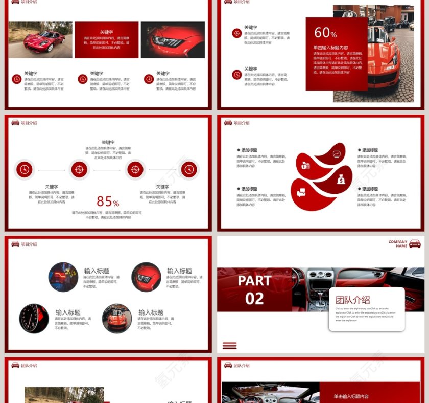 商务大气汽车展会活动策划PPT模板第2张