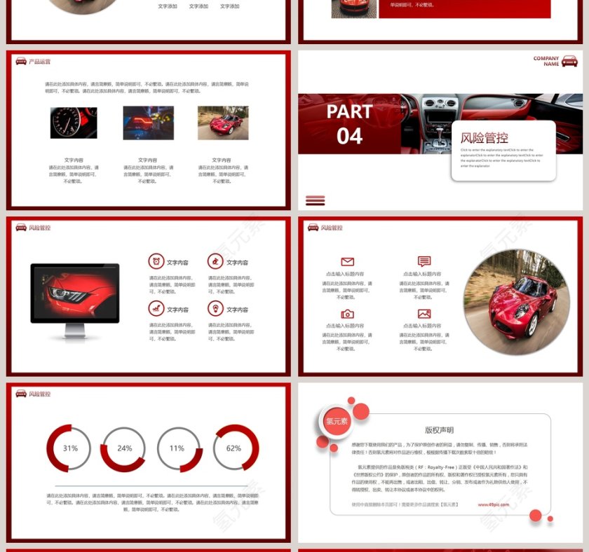 商务大气汽车展会活动策划PPT模板第4张
