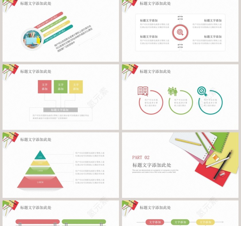 教师教育课件教学说课PPT第2张