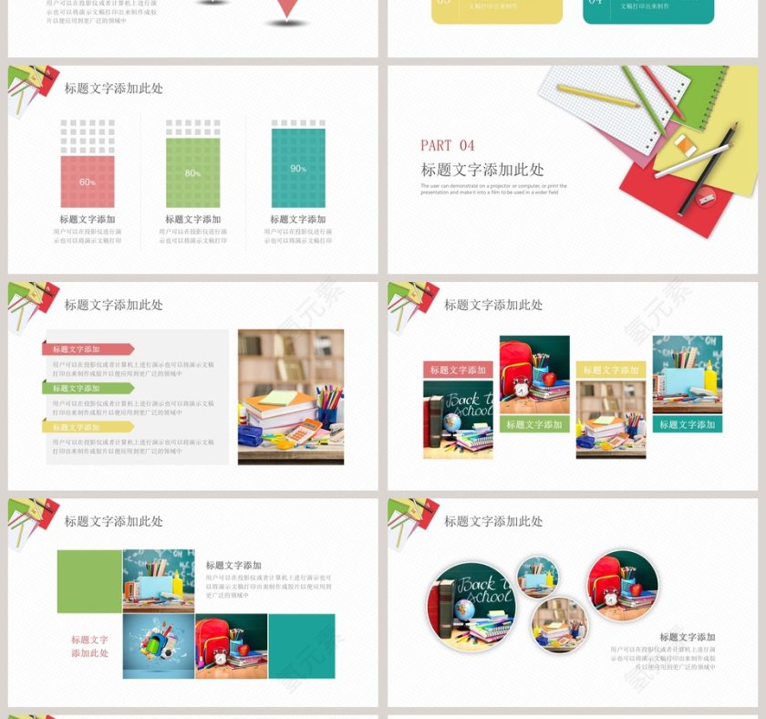 教师教育课件教学说课PPT第4张