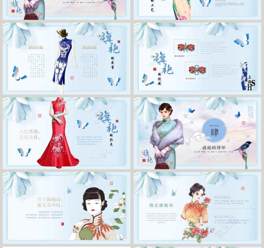 旗袍一袭青衣两袖月光PPT 第4张