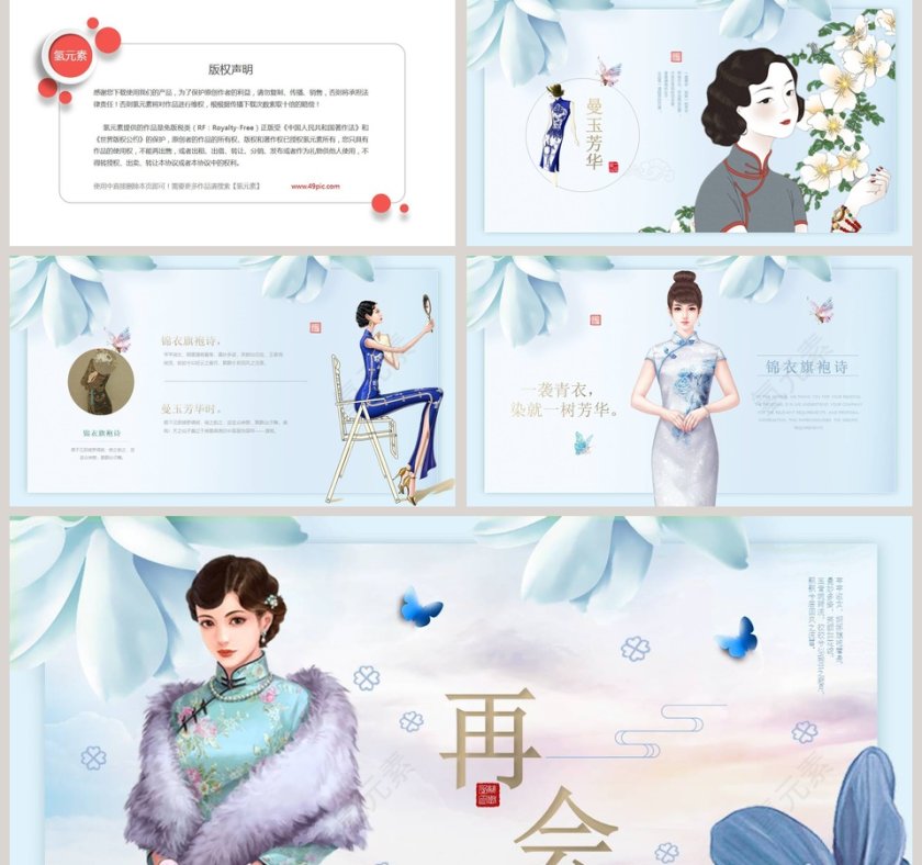 旗袍一袭青衣两袖月光PPT 第5张