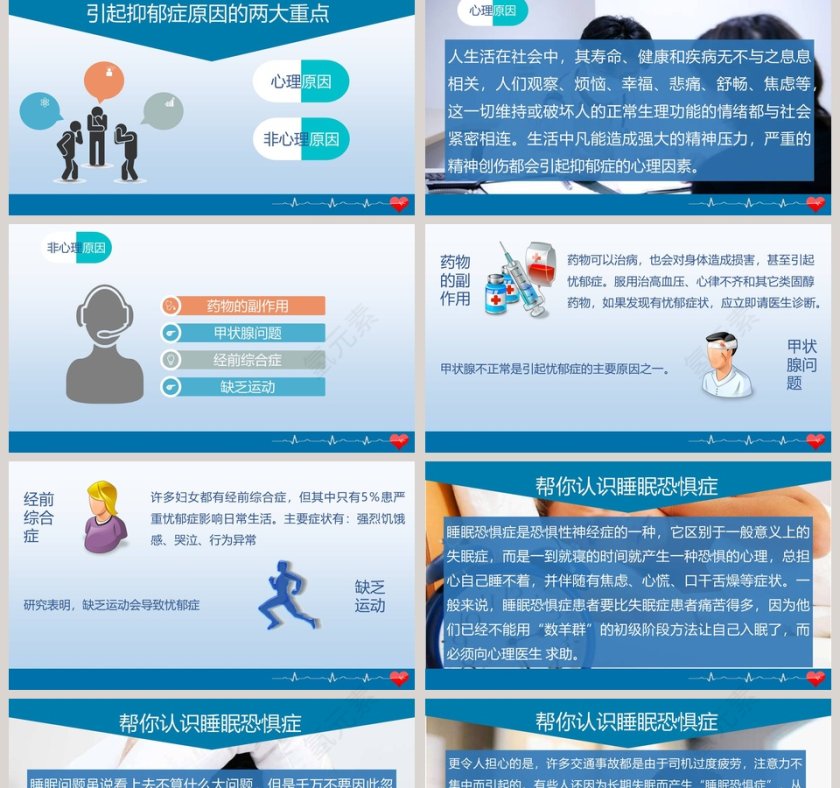 健康教育讲座精神卫生日PPT通用模板第2张