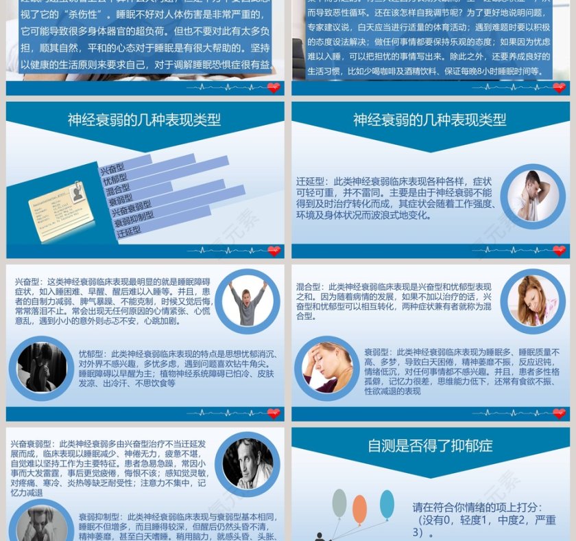 健康教育讲座精神卫生日PPT通用模板第3张