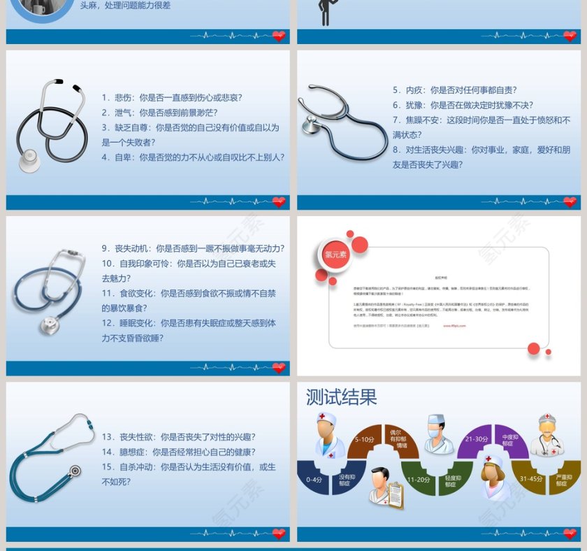 健康教育讲座精神卫生日PPT通用模板第4张