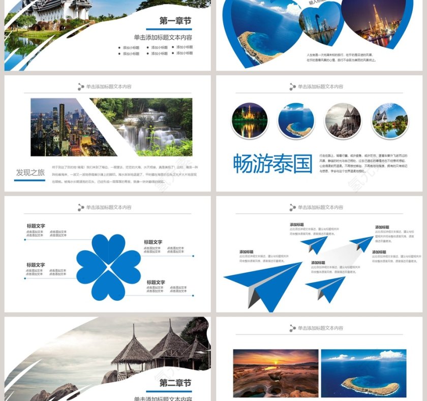 让心去旅行之泰国旅游ppt第3张