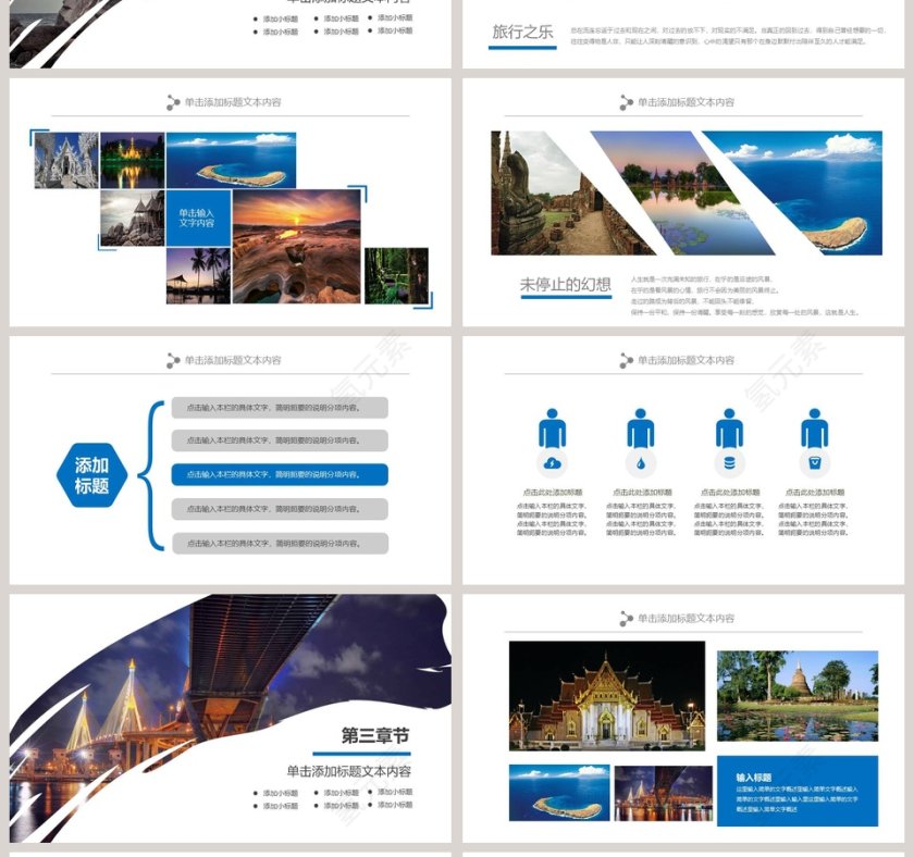 让心去旅行之泰国旅游ppt第4张