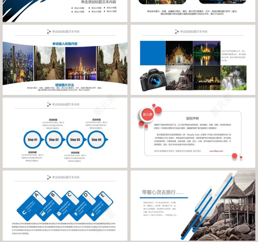 让心去旅行之泰国旅游ppt第7张