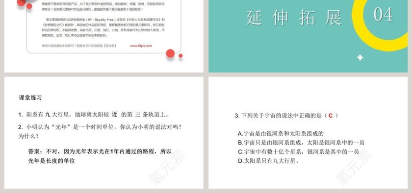 北师大版初中物理九年级全册课件PPT模板第6张