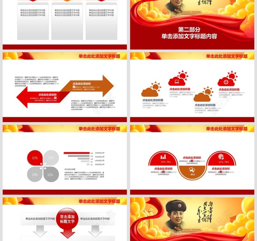 学习雷锋精神动态PPT模板第3张