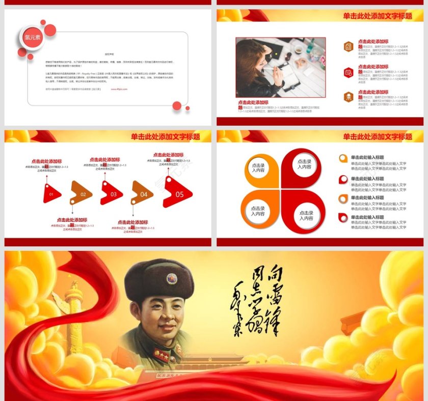 学习雷锋精神动态PPT模板第5张