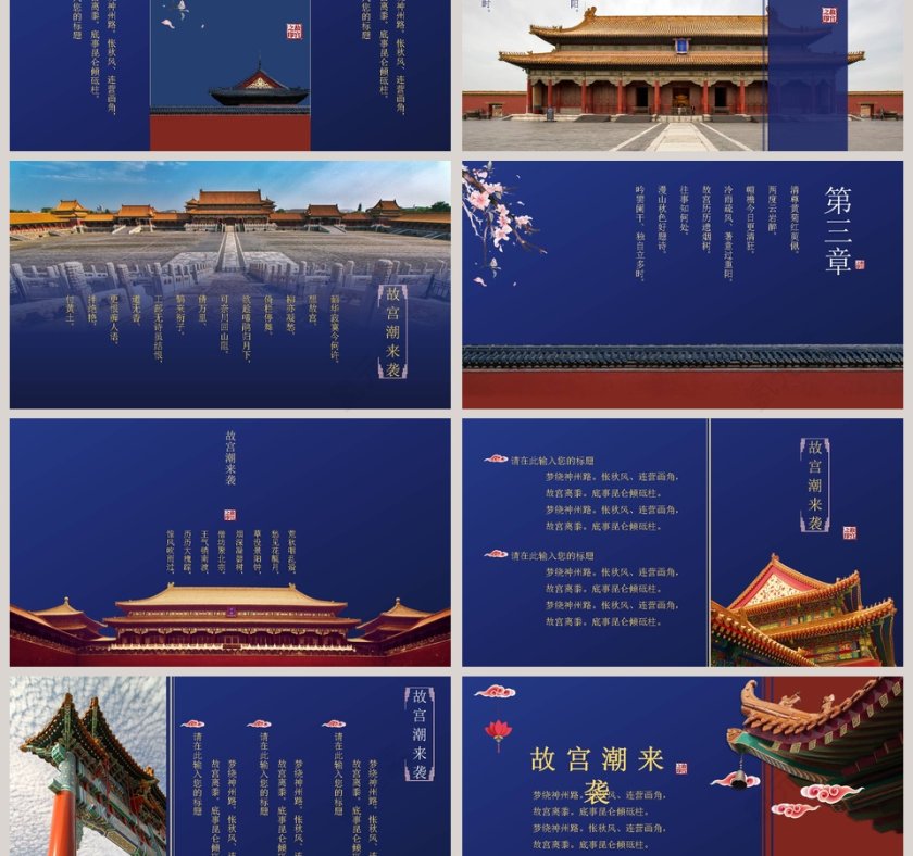 故宫潮来袭PPT 第3张