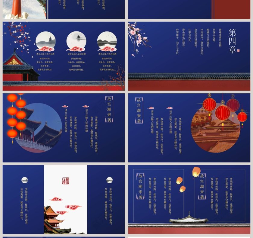 故宫潮来袭PPT 第4张